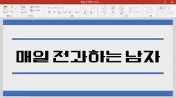전과자 92화-1